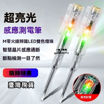 ⚡️臺灣倉出貨8H⚡️高亮彩光測電筆電工專用智能傢用測斷綫查斷點傢用耐摔感應式電筆 S2AM