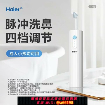 【台灣公司 可開發票】海爾電動洗鼻器家用塞鼻腔沖洗器兒童嬰兒鼻炎專用噴霧化沖鼻神器