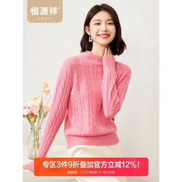 【100%綿羊毛】恒源祥羊毛衫女2026秋冬新款半高領絞花小清新毛衣