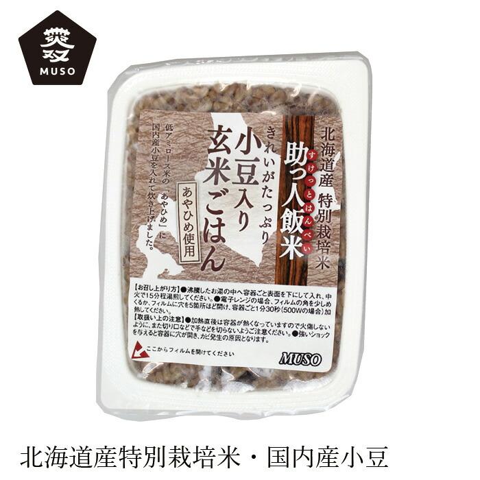 ムソー 助っ人飯米・小豆入り玄米ごはん 	160ｇ