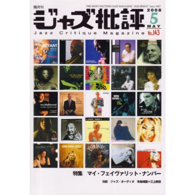 ジャズ批評 2008年 05月号 雑誌