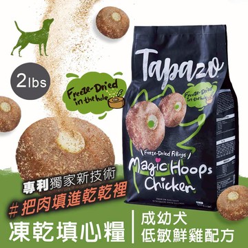 【凍乾填心糧】成幼犬低敏鮮雞配方 2磅(907克)(狗飼料)(關節保健)