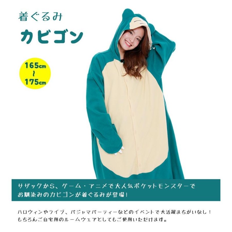 サザック 着ぐるみパイル 大人用 ポケモン カビゴン パジャマ 男女兼用 