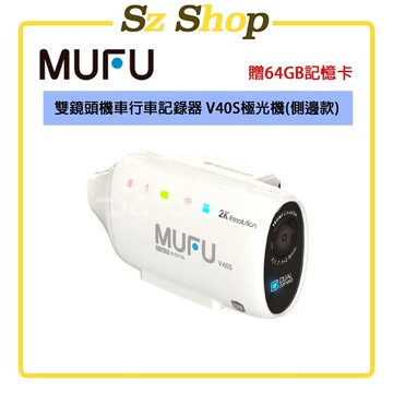 MUFU 雙鏡頭機車行車記錄器 V40S極光機(側邊款) - 星河白｜贈64GB記憶卡｜雙鏡頭2K高畫質 原廠公司貨
