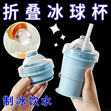 桃園出貨✨便攜摺疊冰球杯食品級硅膠製冰杯冰球模具伸縮冰球水杯外出隨手杯