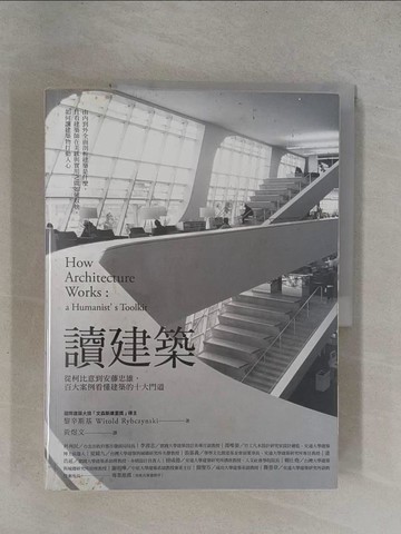 【書寶二手書T1／設計_ZDT】讀建築：從柯比意到安藤忠雄，百大案例看懂建築的十大門道_黎辛斯基,  黃煜文