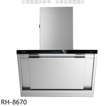 【林內】【RH-8670】倒T型80公分排油煙機(全省安裝)(陶板屋券1張)