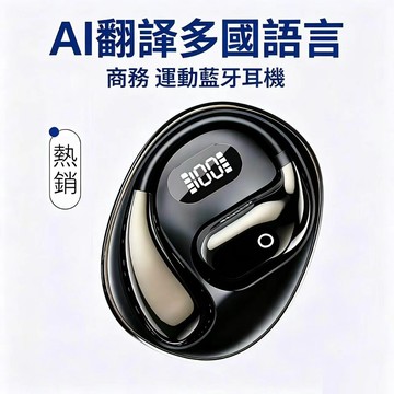 【台灣出貨】掛耳式藍牙耳機 翻譯多國語言✈️出國專用 藍牙5.4 開放式無線耳機 超長續航 通話耳麥 運動耳機防水防汗