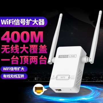 【帶網口】totolink無線wifi增強器放大加強信號擴大器家用中繼轉有線擴展網絡網路接收路由wife橋接大功率神器wf 全館免運