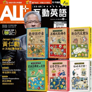 ALL+互動英語（1年12期）贈 有故事的郵票（全6書）