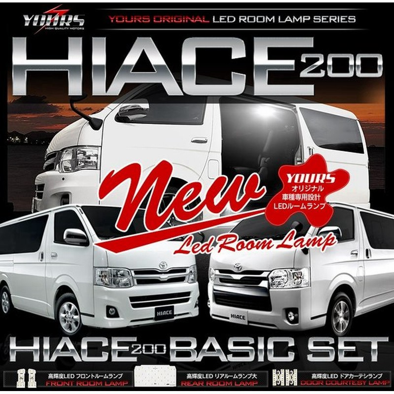 Yds ハイエース 0系 Led ルームランプセット 新チップ採用 Toyota Hiace 0 車中泊 に最適 専用工具付 通販 Lineポイント最大0 5 Get Lineショッピング