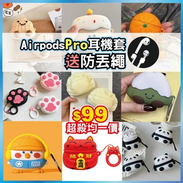 台灣秒出🔥 AirPods Pro 保護套 蘋果耳機保護殼 趣味搞怪 立體公仔 耳機套 防摔殼 禮物 送防丟繩