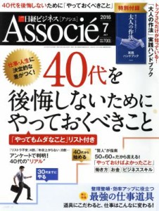  日経ビジネス　Ａｓｓｏｃｉｅ(２０１６年７月号) 月刊誌／日経ＢＰマーケティング