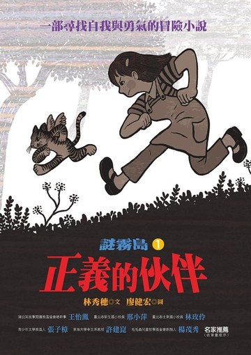【電子書】正義的伙伴