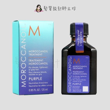 立坽『免沖洗護髮』歐娜國際公司貨 Moroccanoil 摩洛哥紫色優油25ml HH08 HH05｜領券再折｜換季保養 ⚡頭皮保養 水潤保濕 蓬鬆秀髮 沙龍髮品