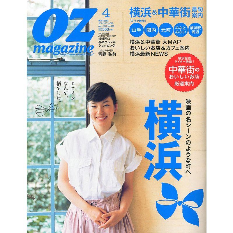 OZ magazine (オズ・マガジン) 2011年 04月号 雑誌