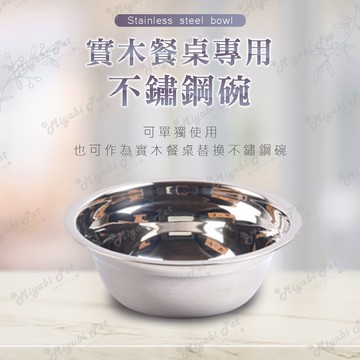 【米亞比寵物】實木餐桌專用不鏽鋼碗 飼料碗 水碗 寵物碗 寵物飼料碗 寵物餵食 寵物餐具 狗碗 貓碗 餵食 寵物用品