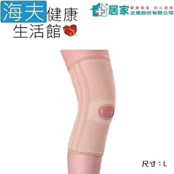 居家 肢體裝具(未滅菌)【海夫】膝關節加強型 護膝 L號(H0018)