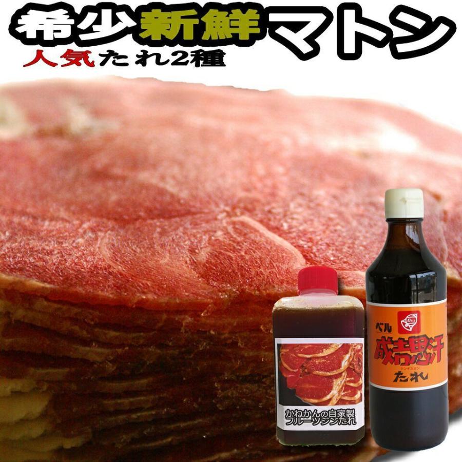 北海道 ジンギスカン 羊肉 マトンロール(丸い肉) 札幌 スタイル 味の付かない マトン 500ｇ×2 ベルたれ 付  焼肉 お肉