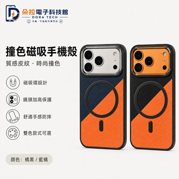 新款 電鍍側貼 拼色皮紋 磁吸殼 適用 iPhone 18 17 16 15 14 13 12 Pro Max 手機殼