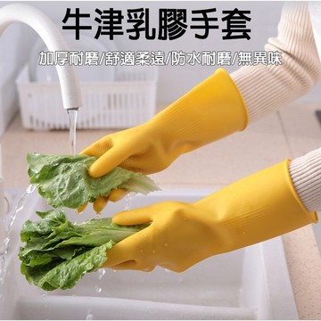【隔日到貨】加厚塑膠手套 洗碗手套 乳膠手套 耐磨手套 橡膠手套 清潔手套 廚房手套 家務衛浴打掃手套 牛筋乳膠手套