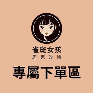 [現貨] 專屬下單區 請勿亂下單