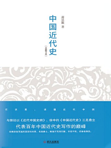 【電子書】中国近代史