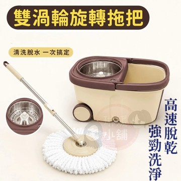 💦拖把 旋轉拖把 免手洗懶人拖把 不鏽鋼拖把 手壓脫水拖把 雙渦輪拖把組 乾濕兩用 拖地掃地 清潔 除塵