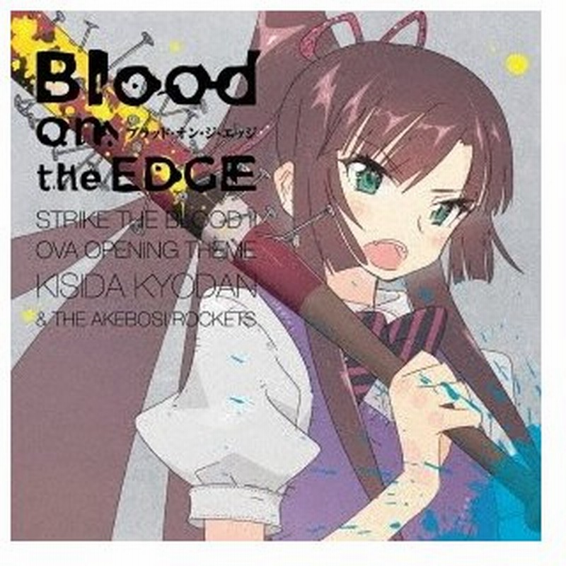 岸田教団 The明星ロケッツ Blood On The Edge 12cmcd Single 通販 Lineポイント最大0 5 Get Lineショッピング