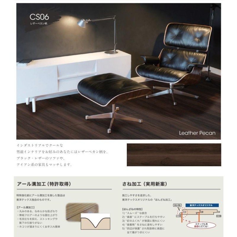 信頼】 東洋テックス フロア材 ダイヤモンドフロアー CanvasS-Neo Wヒーリング塗装 光沢度10% CSN6 レザーペカン柄 6枚入 