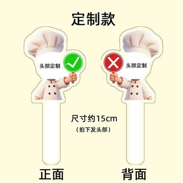 🔥新款下殺🔥客製化手舉牌 來圖定製 雙面對錯舉手牌 亞克力頭部定製對錯牌 手舉板 手持指示牌 打分牌 裁判牌 美食測評
