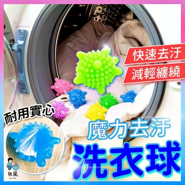台灣免運現貨【洗衣球】 迷你洗衣球 去汙潔淨 魔力洗衣球 洗衣機球 護洗球 清潔球 洗衣球 洗護球 避免衣物打結