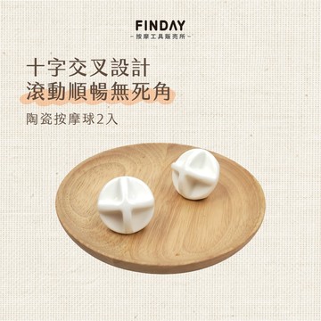 ﹝FINDAY﹞陶瓷按摩球2入【現貨】｜頭部刮痧器 臉部按摩 頭皮按摩 臉部拉提 頭部按摩 按摩臉 消水腫