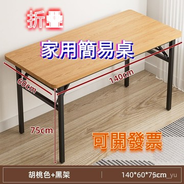 免運#【折疊省空間】折疊培訓桌 簡易擺攤會議桌 長條防水桌 多層夾闆戶外學習電腦桌 餐桌 桌子 折疊桌子 3OEB