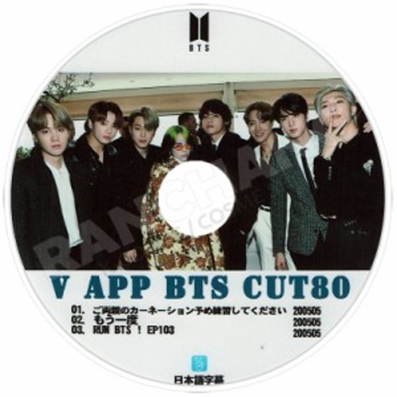 K-POP DVD】BTS 防弾少年団 V LIVE Cut-80☆【日本語字幕あり】 通販 LINEポイント最大1.0%GET |  LINEショッピング