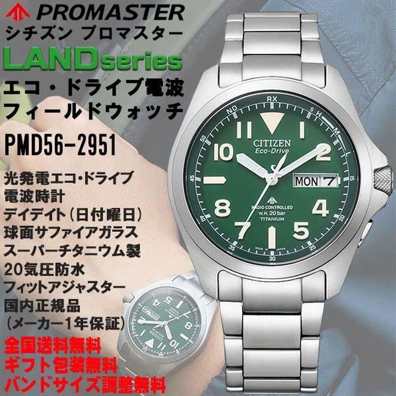 シチズン CITIZEN プロマスター LANDエコドライブ PMD56-2951 H100 ...