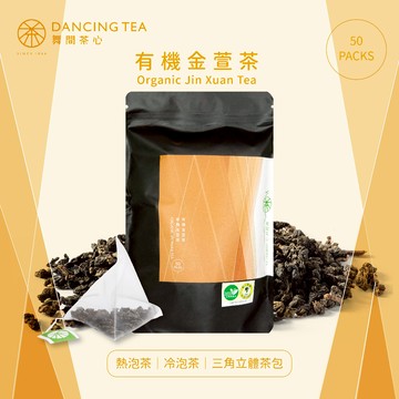 【舞間茶心】原片有機金萱茶包｜三角立體茶包50入｜慈心驗證｜原片原葉｜金萱冷泡茶｜有機花茶包 牛奶香氣 舞鶴區生產