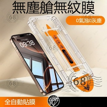 秒貼！貼膜神器 防窺貼 滿版玻璃貼 三星 A57 A34 A35 A36 A37 A53 A54 A55 A56保護貼