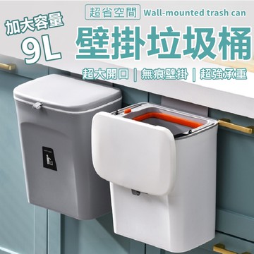 壁掛垃圾桶 廚餘桶 掛式垃圾桶 廁所垃圾桶 可掛式垃圾桶 廚房垃圾桶 掀蓋垃圾桶 房間垃圾桶 牆壁垃圾桶