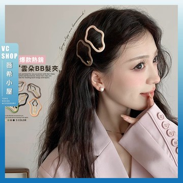 🔥隔日到貨🔥爆款雲朵BB髮夾 髮夾 甜美 百搭 邊夾 飾品 少女 瀏海夾 小髮夾 多色 可愛 髮飾 彩色 雲朵夾