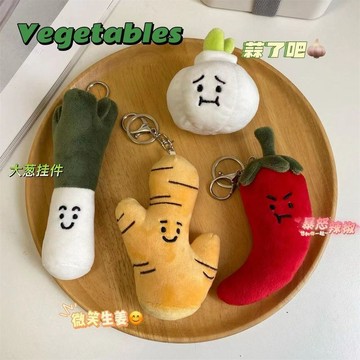 台灣現貨 ✨活動禮品 搞怪生薑掛件 蔬菜掛飾 毛絨掛件 包包掛件 書包百搭掛飾 背包蔬菜掛件 搞怪ins風 掛飾 禮物