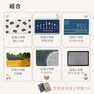 【寢室安居】居家吸水硅藻土地墊6入+地墊2入(瞬吸速乾/Q彈舒適/止滑設計)