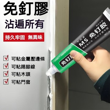 【高雄出貨】強力免釘膠 墻面代釘膠 免打孔  置物架牆面代釘膠 快乾固定 高強度粘力 免打孔膠水超強承重力 免釘膠 膠水