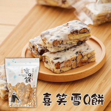 [祝你好事花生｜伴手禮]【喜笑花生】喜笑雪Q餅(每包200g，共三包)