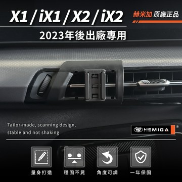 【TMO704】X1 X2 手機架 2023-2026純扣卡 iX1 iX2 U11 U10 BMW 手機架