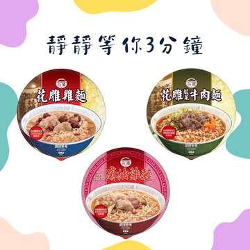 【萊爾富】台酒碗麵(花雕雞/酸菜牛/麻油雞,任選1件)好禮即享券