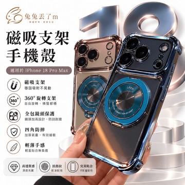 一體磁吸支架 不用黏貼 適用 iPhone 17 Air 15 16 11 12 13 14 Pro Max 保護殼