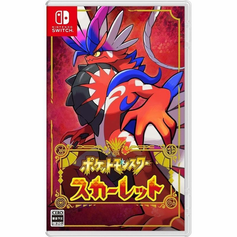 スカーレット ポケットモンスター Switch スイッチ ソフト