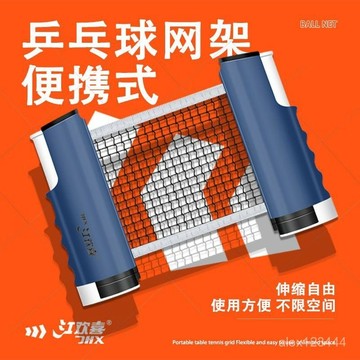 🔥臺灣發貨🔥乒乓球網架便攜式通用攔網子乒乓桌臺中間網集球網自由伸縮大夾口