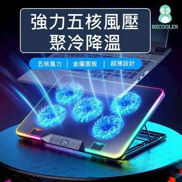 現貨附發票 RGB筆電散熱器 筆電散熱座 筆電支架 筆電散熱墊 五風扇設計 螢幕調節 金屬面板散熱